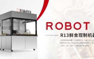 鲜食智能科技 智能鲜食机，2分钟，就能吃到新鲜的餐品，亚运“黑科技”来了！