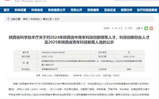 中青年科技创新领军人 中国青年科技奖公示，11位青年医学人才入选