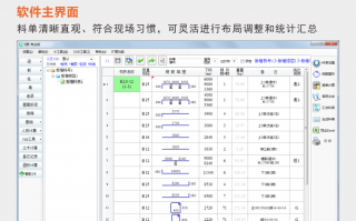 免费钢筋翻样软件下载 和手算说拜拜！这款钢筋翻样下料软件很实用，操作简单，计算精准