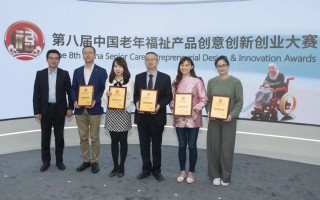 升乐迪科技 第十届中国老年福祉产品创意创新创业大赛启动！今年引入“营销赛”，模拟政府采购等“实战场景”