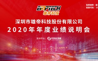 全网最稳科技 稳定币概念挖掘--雄帝科技