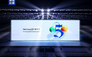 中国科技速度素材 鸿蒙 6 速度超安卓 40%！3 大黑科技揭秘：跨设备时延 50ms