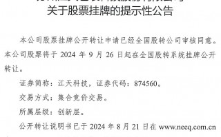 天人 科技有限公司 天人科技挂牌新三板：主营油气田环保解决方案，2023年净利3704万