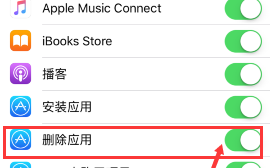 不越狱删内置软件下载 苹果iOS93 Beta1允许用户删除预装软件 不用越狱但要钱