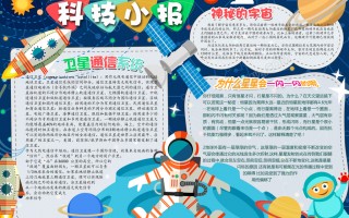 以科技有关的手抄报 观察大自然（科学知识）手抄报汇总，赶紧收藏